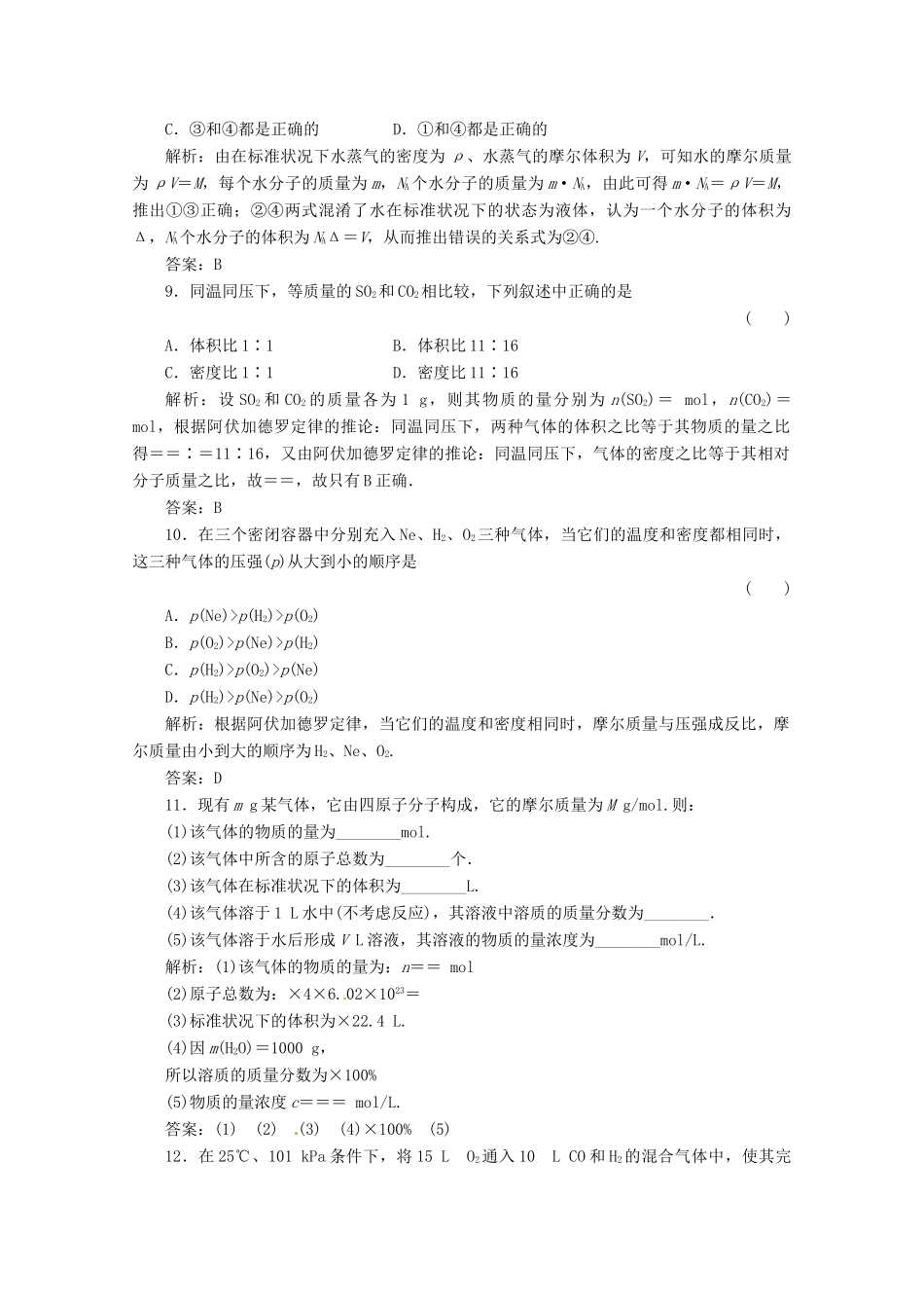 内蒙古伊图里河高级中学高一化学《1.2.1 物质的量、气体摩尔体积》练习题 新人教版_第3页