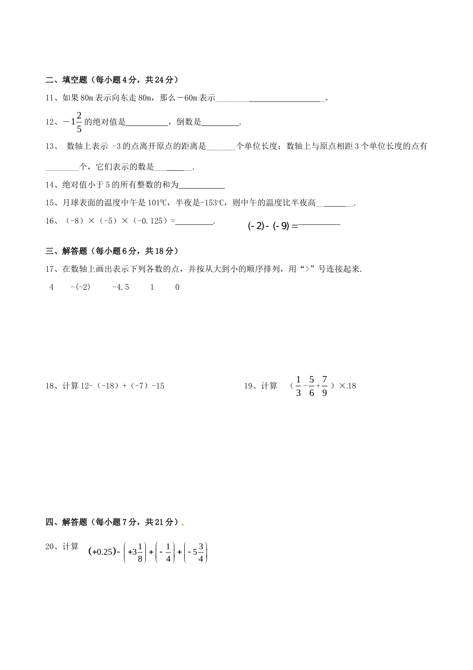 大学东莞石竹附属学校七年级数学9月月考试卷 新人教版试卷_第2页