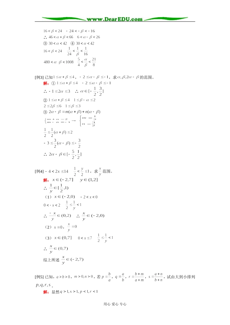 高二数学不等式性质、解不等式知识精讲 人教实验版（A）_第2页