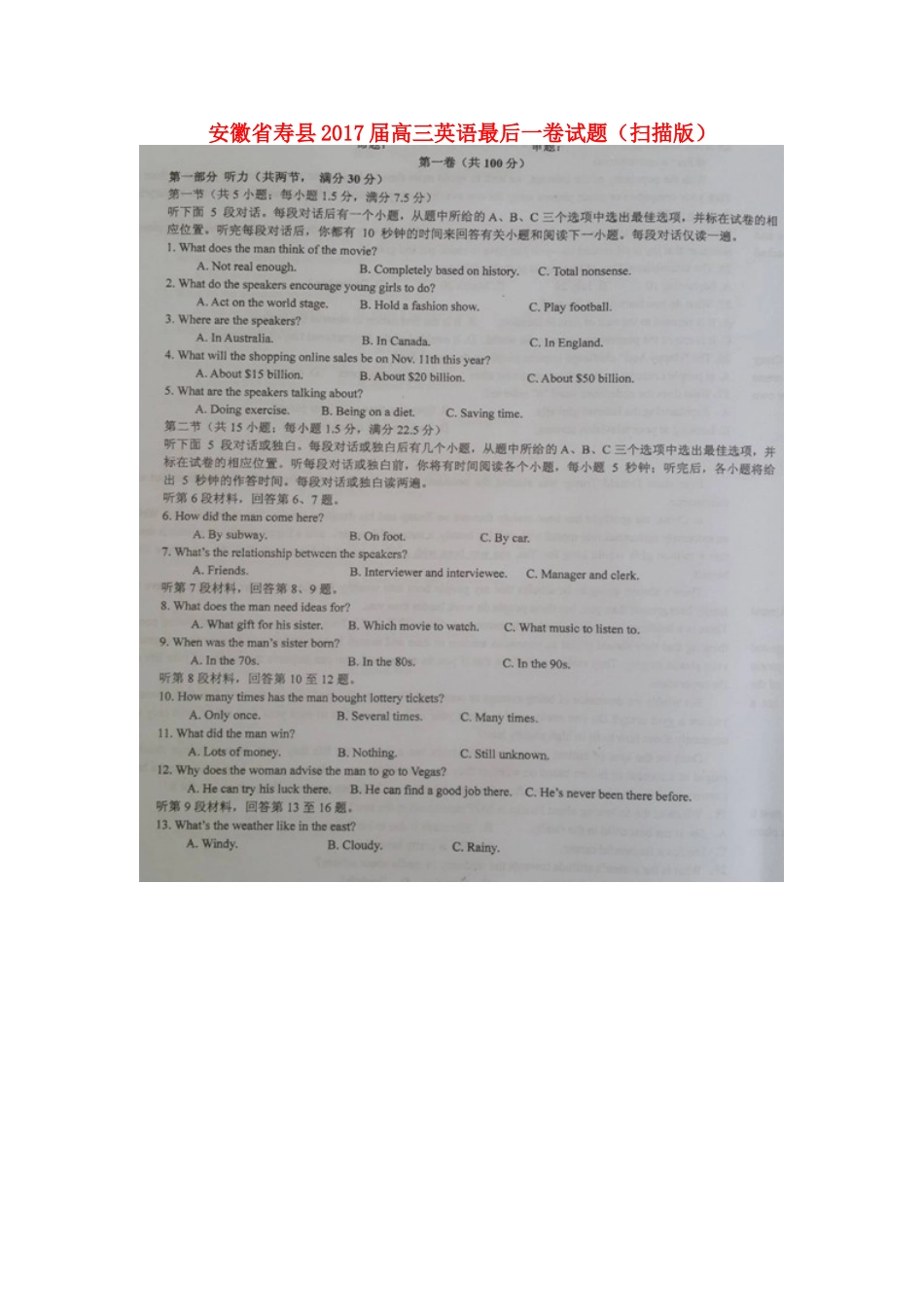 安徽省寿县高三英语最后一卷试卷试卷_第1页