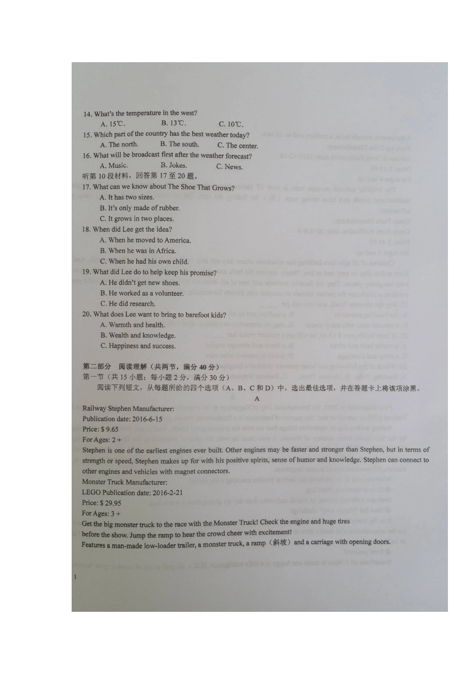 安徽省寿县高三英语最后一卷试卷试卷_第2页
