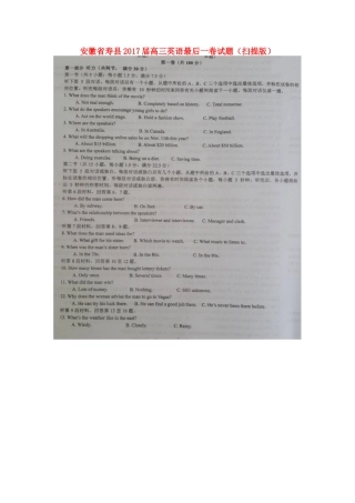 安徽省寿县高三英语最后一卷试卷试卷