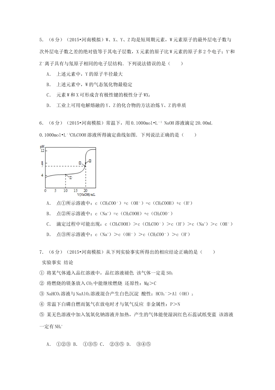 河南、河北、山西三省高考化学模拟试卷（一）（含解析）-人教版高三全册化学试题_第2页