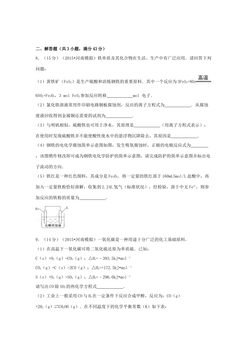 河南、河北、山西三省高考化学模拟试卷（一）（含解析）-人教版高三全册化学试题_第3页