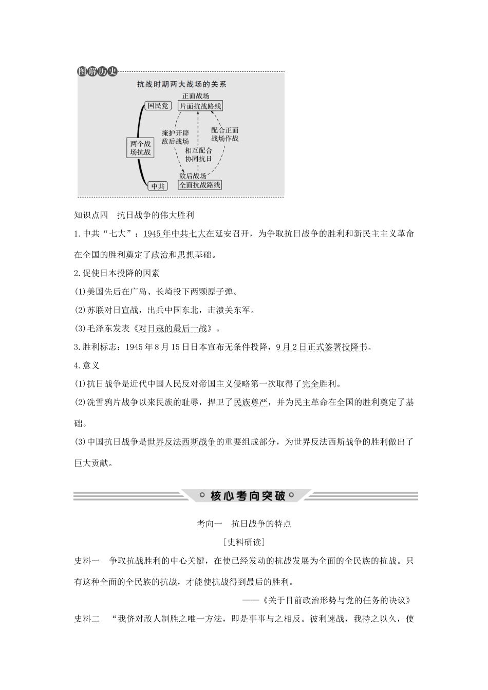 （江苏专用）高考历史总复习 专题二 近代中国反侵略、求民主的潮流 第6讲 伟大的抗日战争教师用书 人民版-人民版高三全册历史试题_第3页
