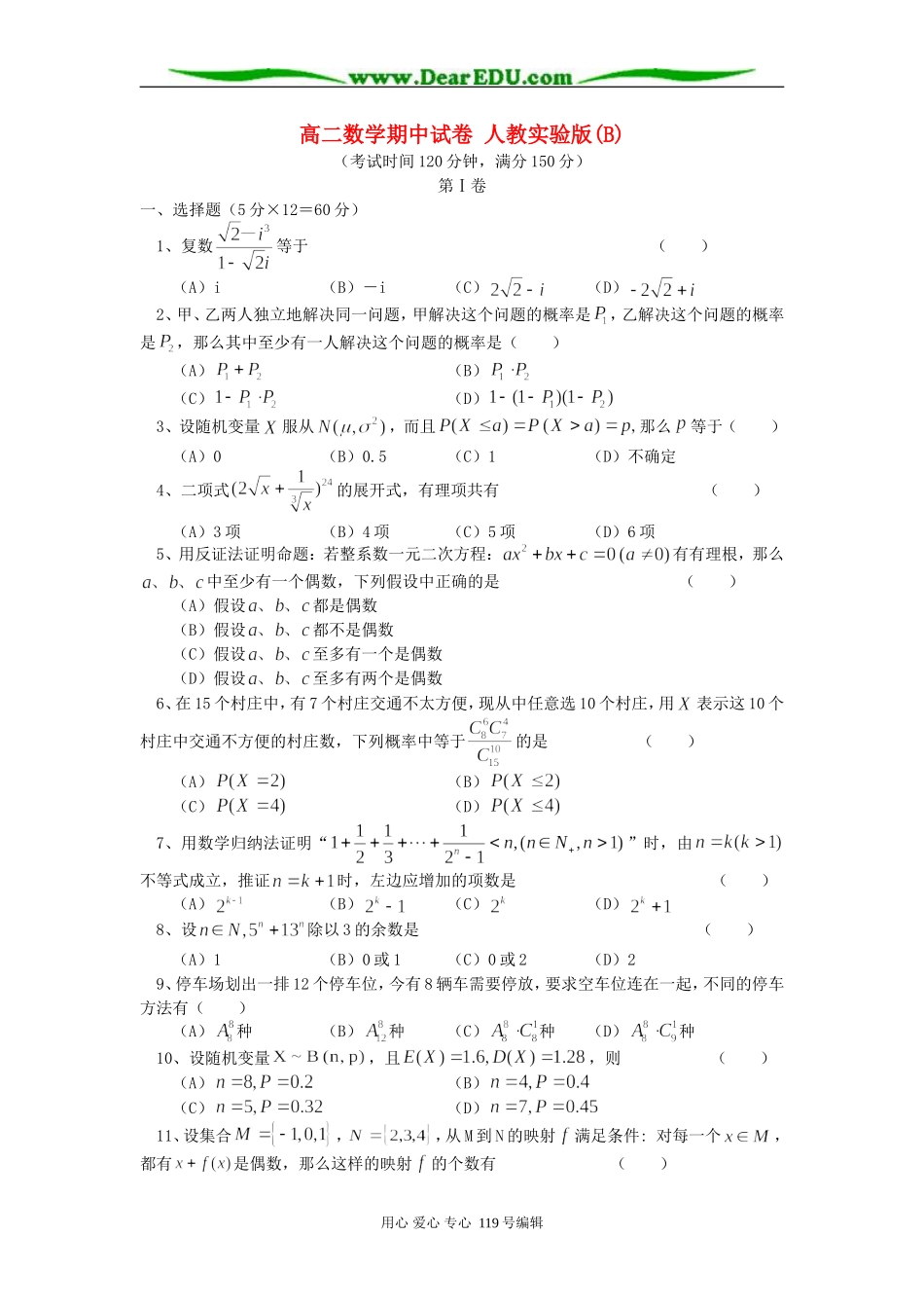 高二数学期中试卷 人教实验版(B)_第1页