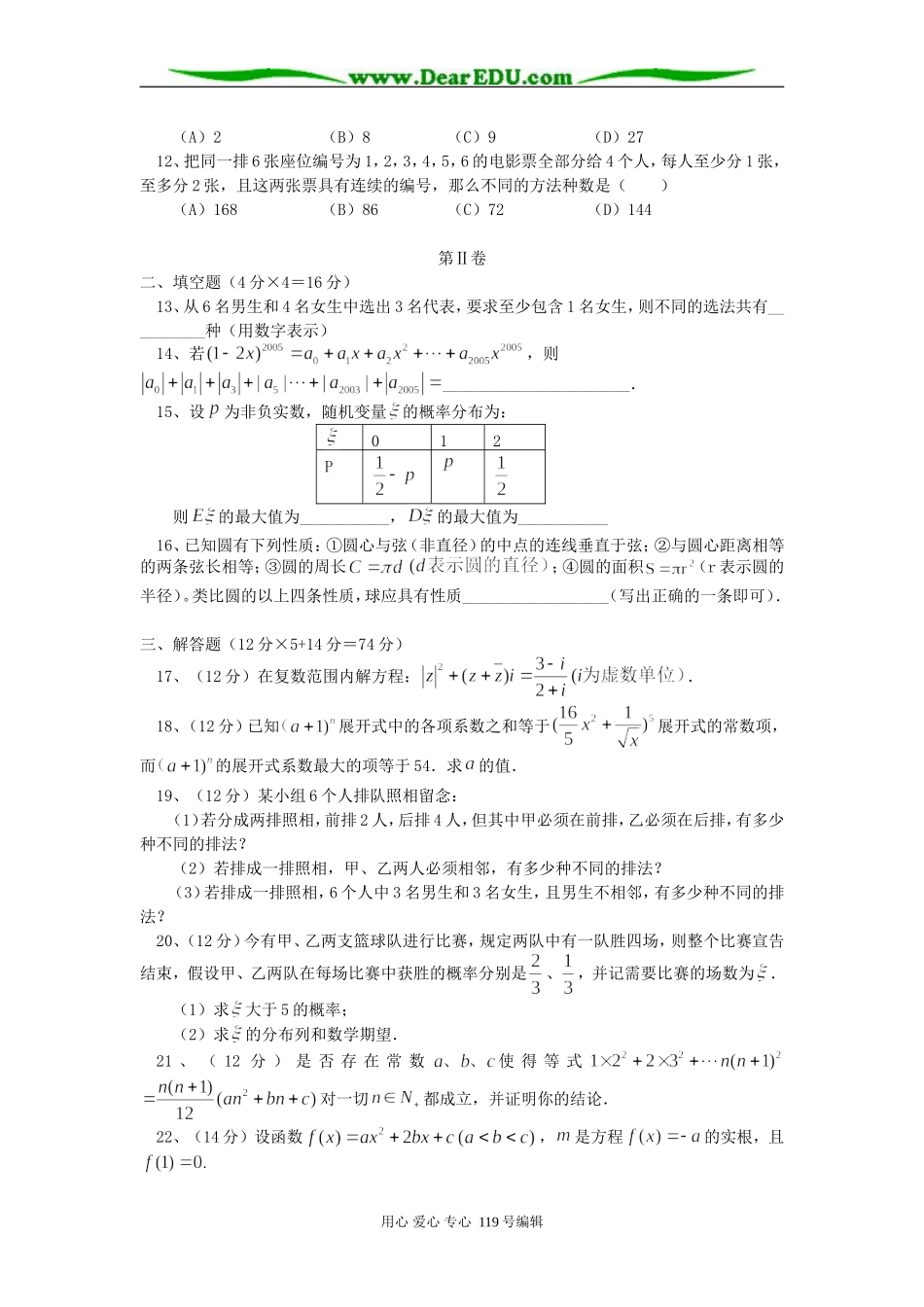 高二数学期中试卷 人教实验版(B)_第2页