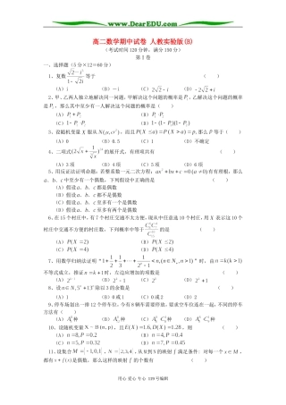 高二数学期中试卷 人教实验版(B)