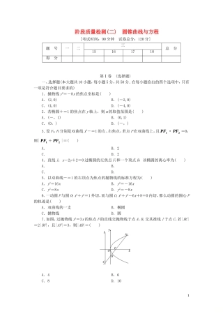 高中数学 阶段质量检测（二）圆锥曲线与方程 北师大版选修1-1-北师大版高二选修1-1数学试题