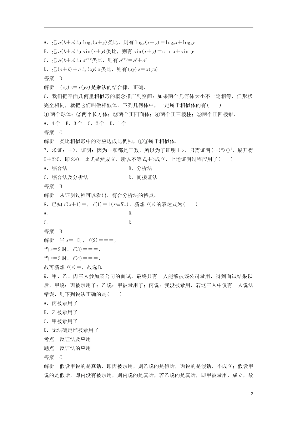 高中数学 第二章 推理与证明章末检测试卷 新人教B版选修1-2-新人教B版高二选修1-2数学试题_第2页
