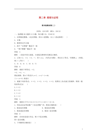 高中数学 第二章 推理与证明章末检测试卷 新人教B版选修1-2-新人教B版高二选修1-2数学试题