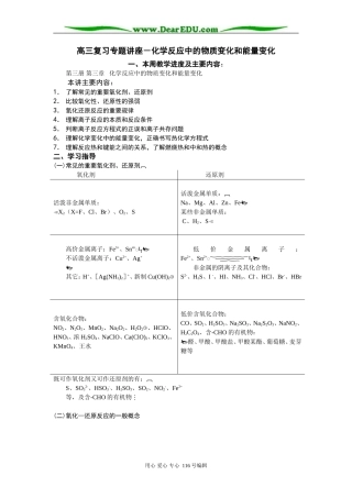 高三复习专题讲座－化学反应中的物质变化和能量变化