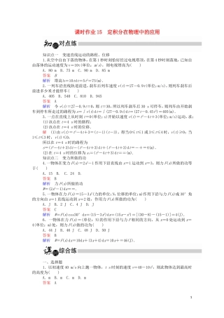 高中数学 1.7.2 定积分在物理中的应用课时作业（含解析）新人教A版选修2-2-新人教A版高二选修2-2数学试题