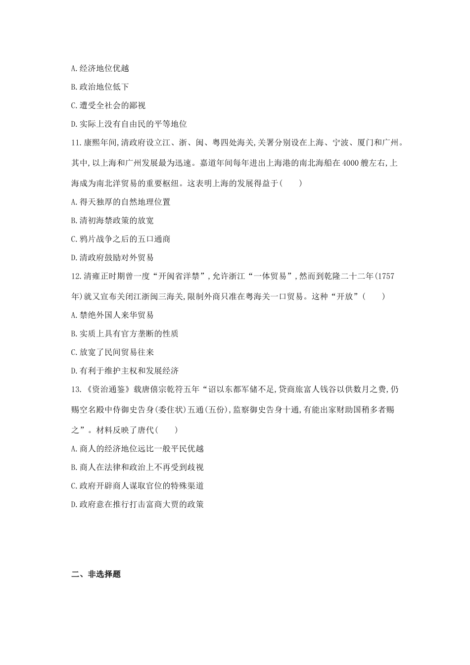 （浙江选考）高考历史 第15讲 古代中国的商业经济和经济政策夯基提能作业（含解析）-人教版高三全册历史试题_第3页