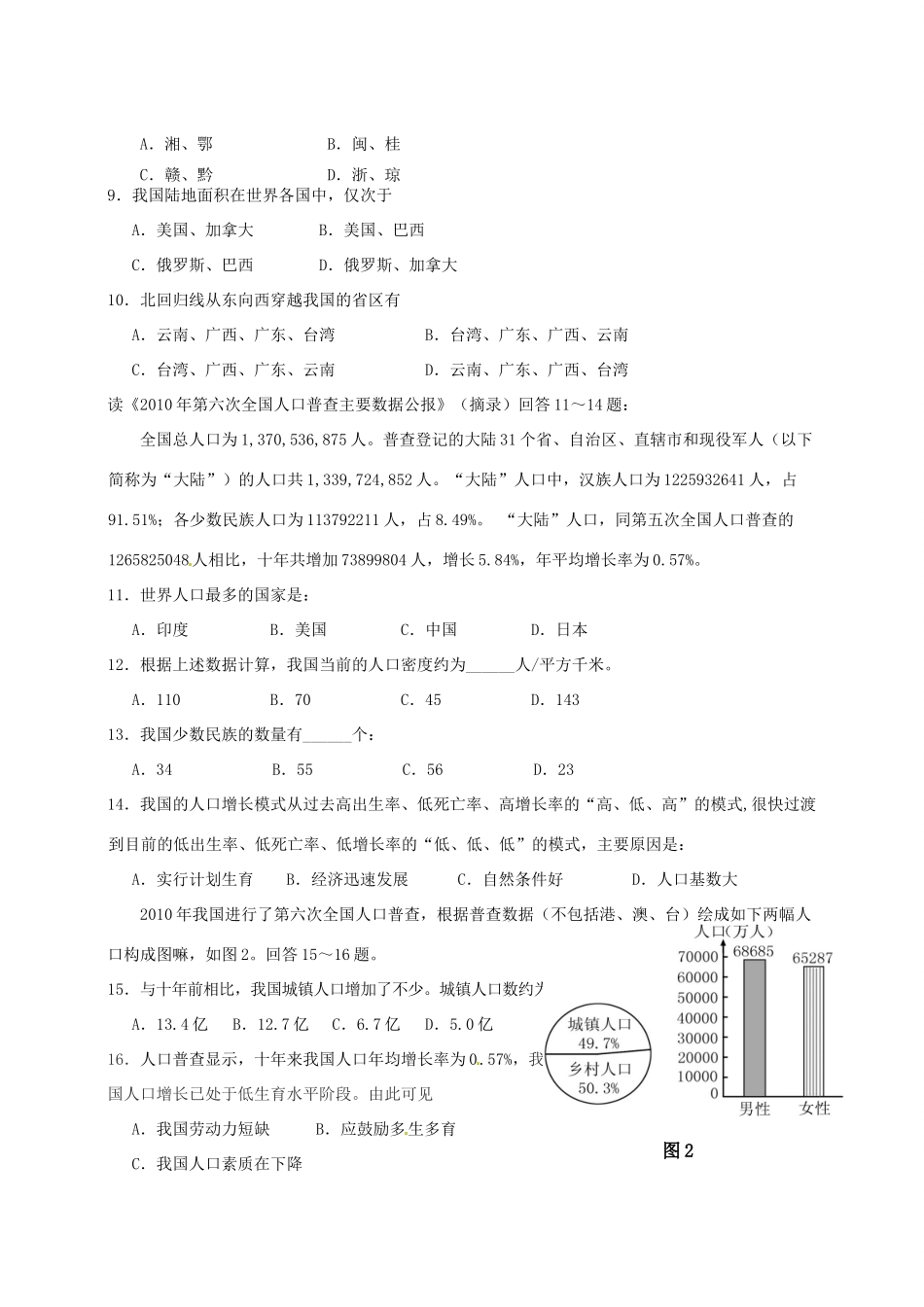 四川省泸州市合江县参宝乡初级中学八年级地理上学期第一次月考试卷 新人教版_第2页