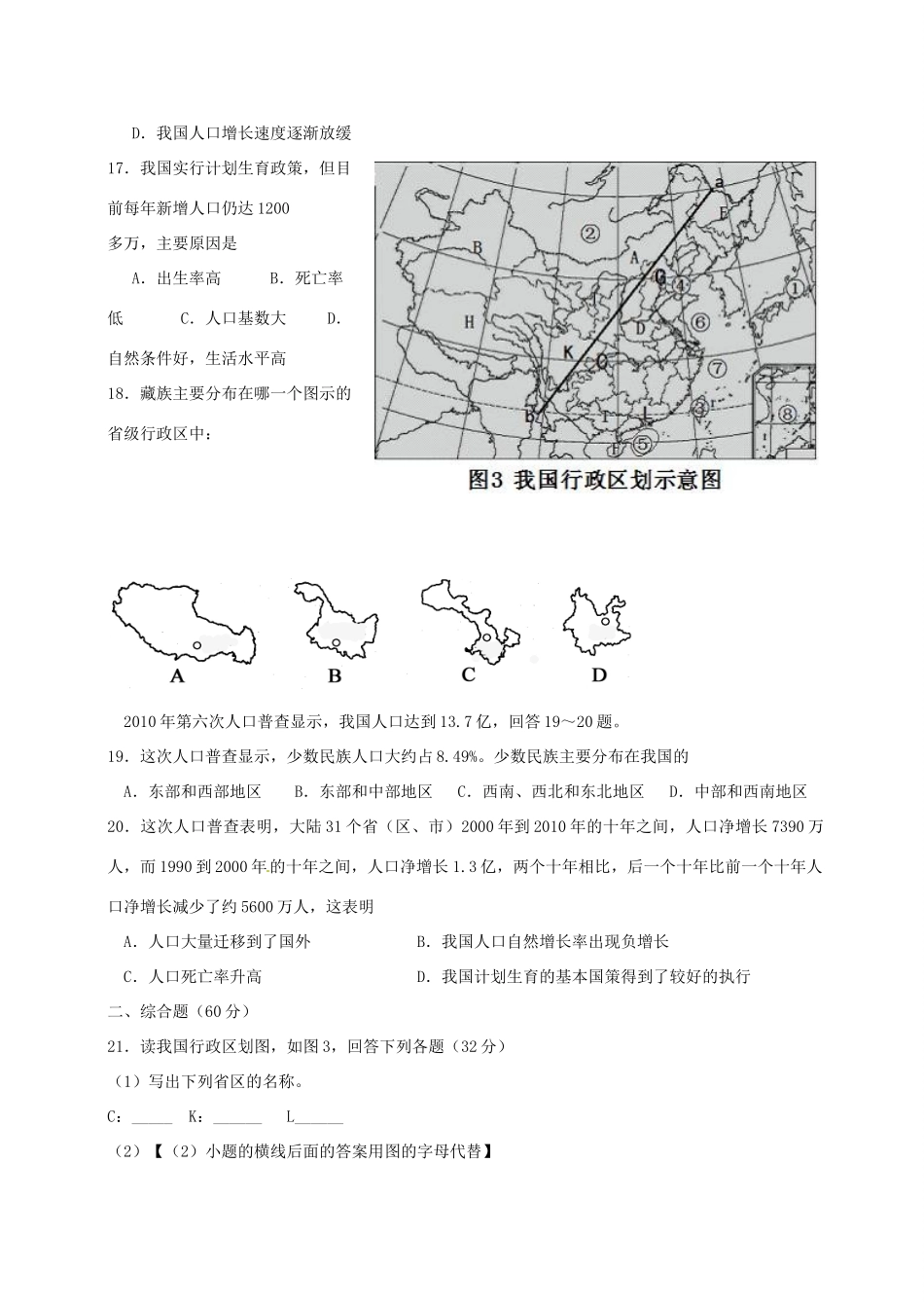 四川省泸州市合江县参宝乡初级中学八年级地理上学期第一次月考试卷 新人教版_第3页