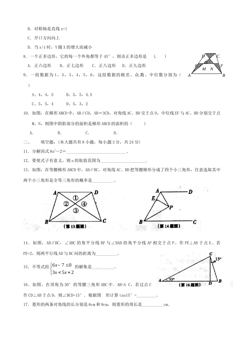 九年级数学下学期学情调查试卷(一)试卷_第2页