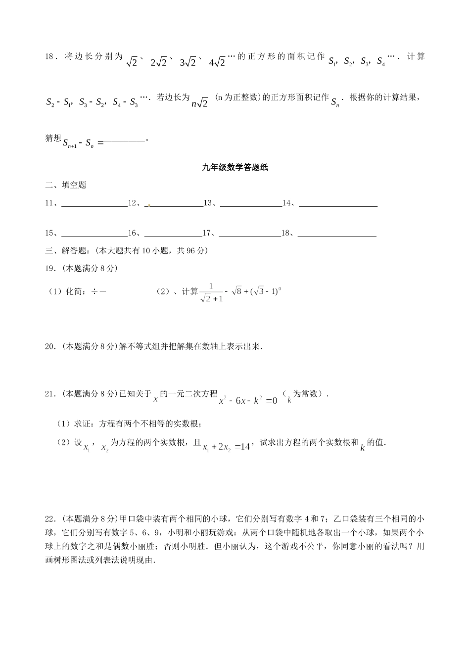 九年级数学下学期学情调查试卷(一)试卷_第3页