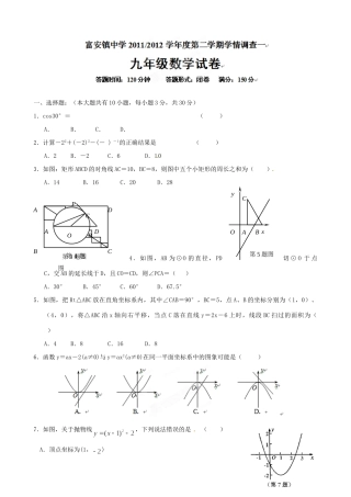 九年级数学下学期学情调查试卷(一)试卷