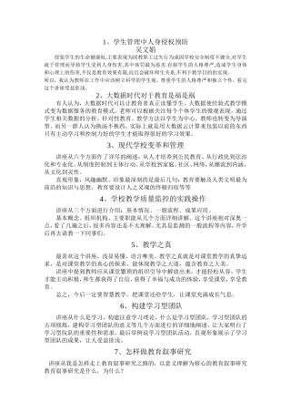 学生管理中人身侵权预防