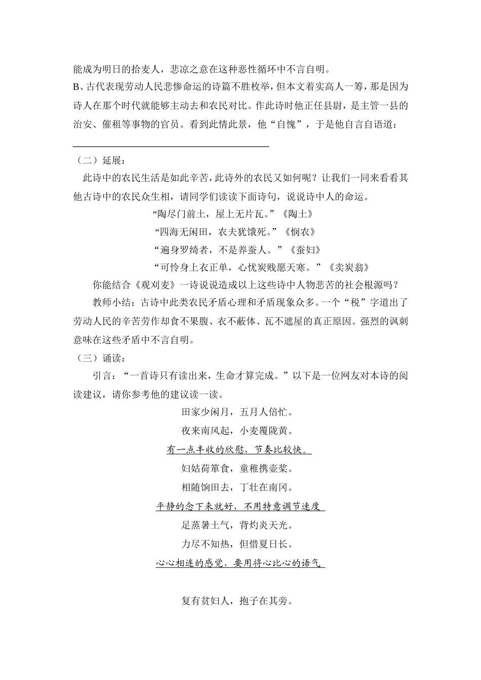 观刈麦-(2)_第2页