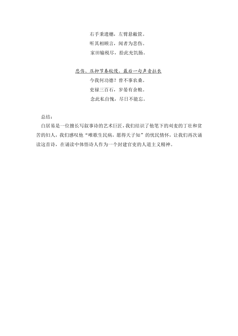 观刈麦-(2)_第3页