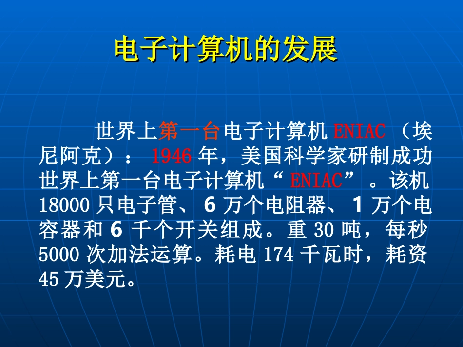 一、计算机的硬件结构_第1页