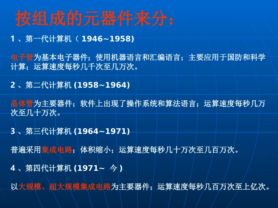 一、计算机的硬件结构_第2页