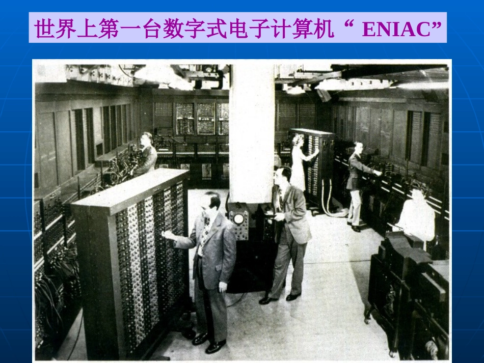 一、计算机的硬件结构_第3页