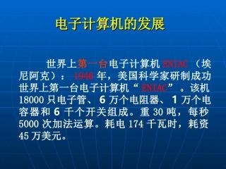 一、计算机的硬件结构