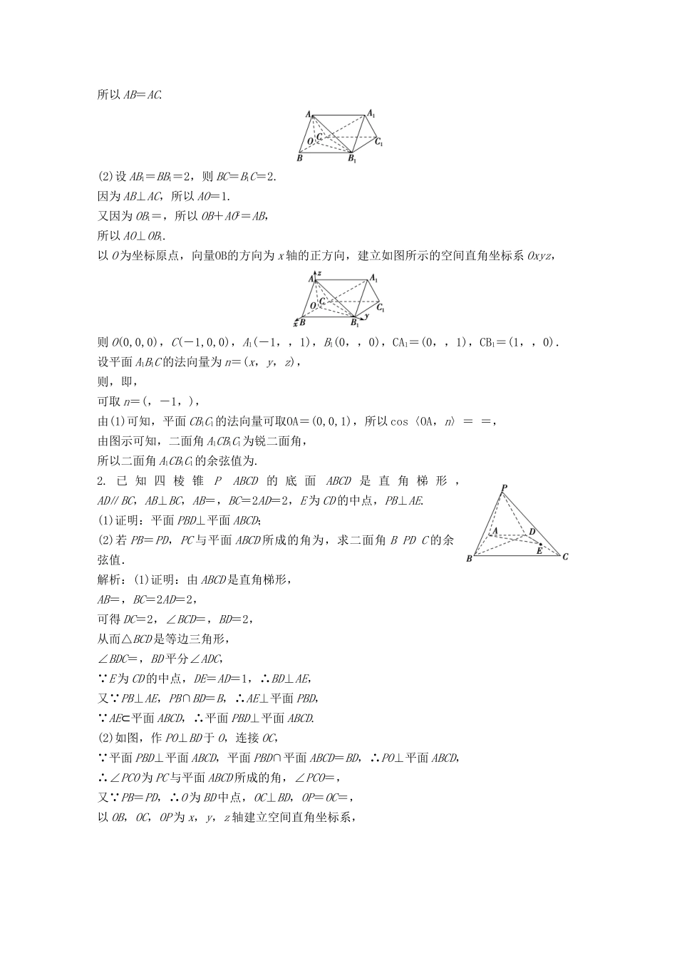 高考数学大二轮复习 第二部分 专题3 立体几何 增分强化练（二十一）理-人教版高三全册数学试题_第2页