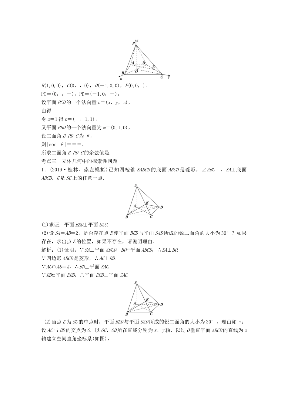 高考数学大二轮复习 第二部分 专题3 立体几何 增分强化练（二十一）理-人教版高三全册数学试题_第3页