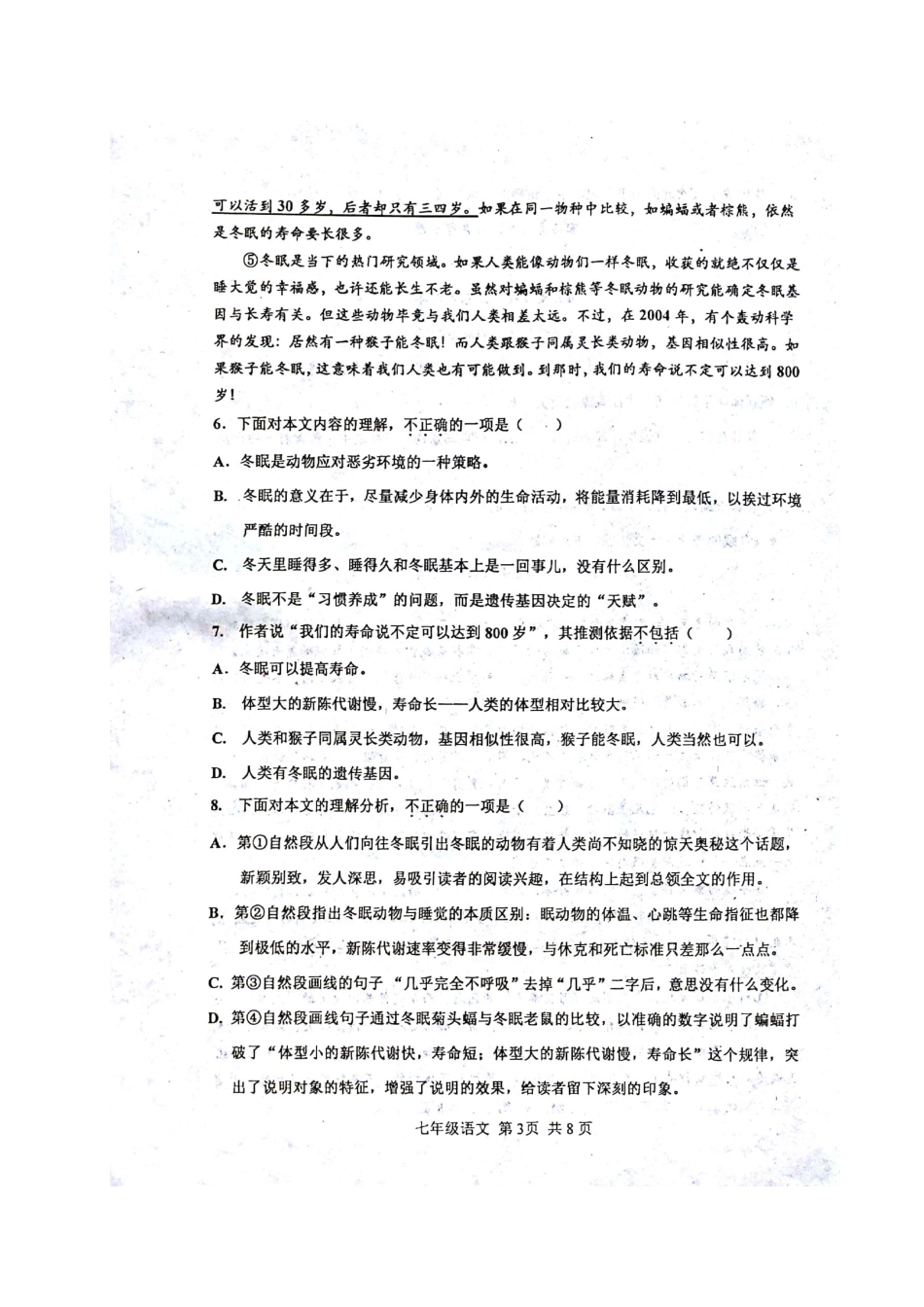 天津市红桥区七年级语文上学期期末考试试卷新人教版试卷_第3页