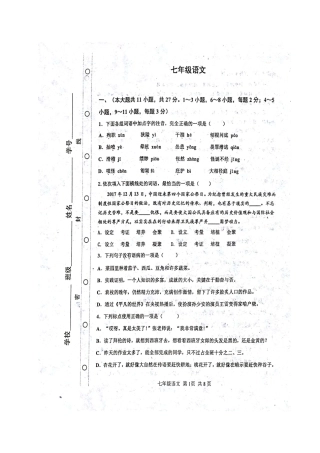 天津市红桥区七年级语文上学期期末考试试卷新人教版试卷