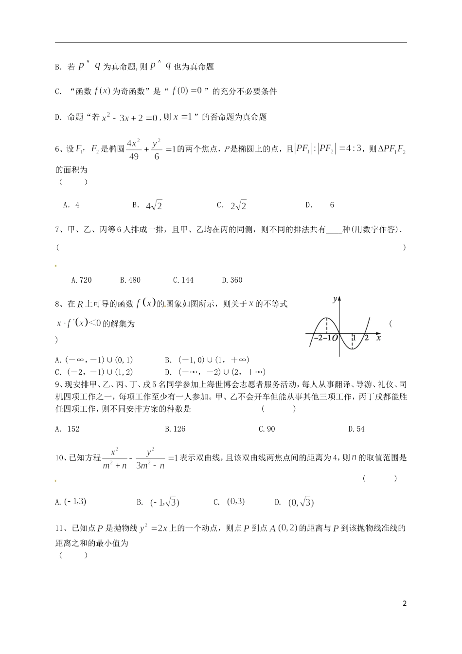 高二数学上学期第四次月考试题-人教版高二全册数学试题_第2页