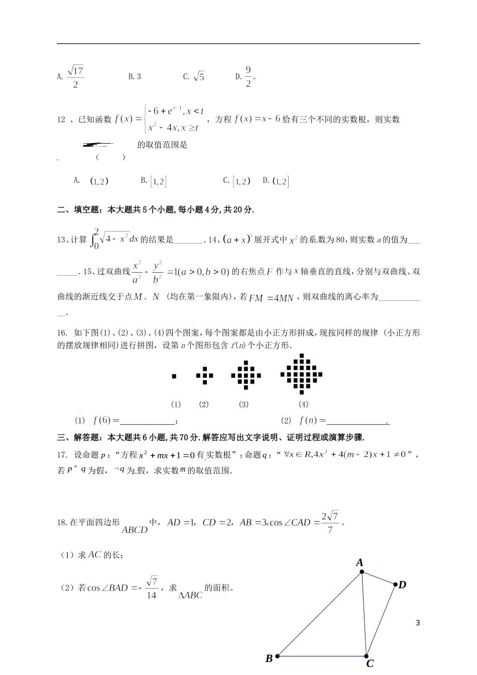 高二数学上学期第四次月考试题-人教版高二全册数学试题_第3页