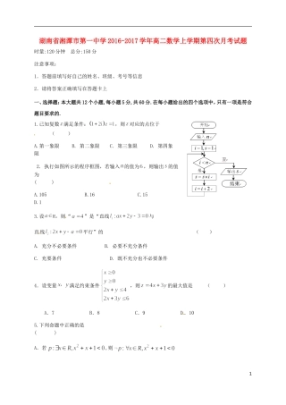 高二数学上学期第四次月考试题-人教版高二全册数学试题