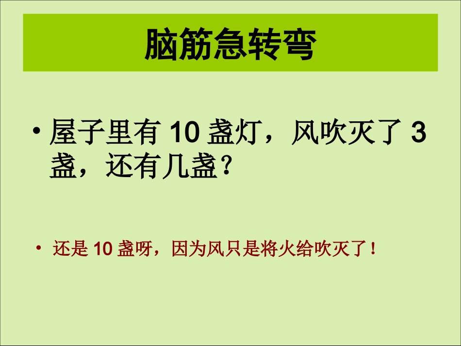 小学数学2011版本小学四年级多边形内角和_第2页