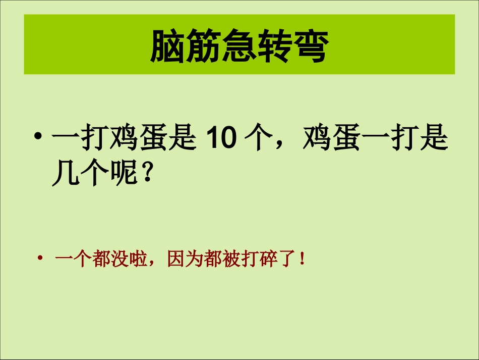 小学数学2011版本小学四年级多边形内角和_第3页