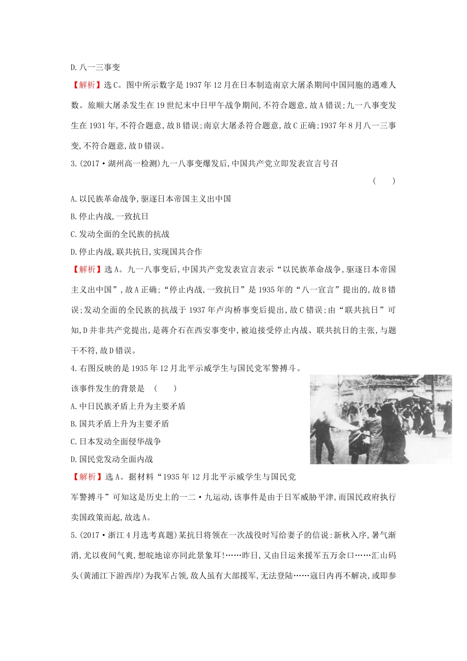高中历史 专题二 近代中国维护国家主权的斗争 2.3 伟大的抗日战争课时达标训练 人民版必修1-人民版高一必修1历史试题_第2页