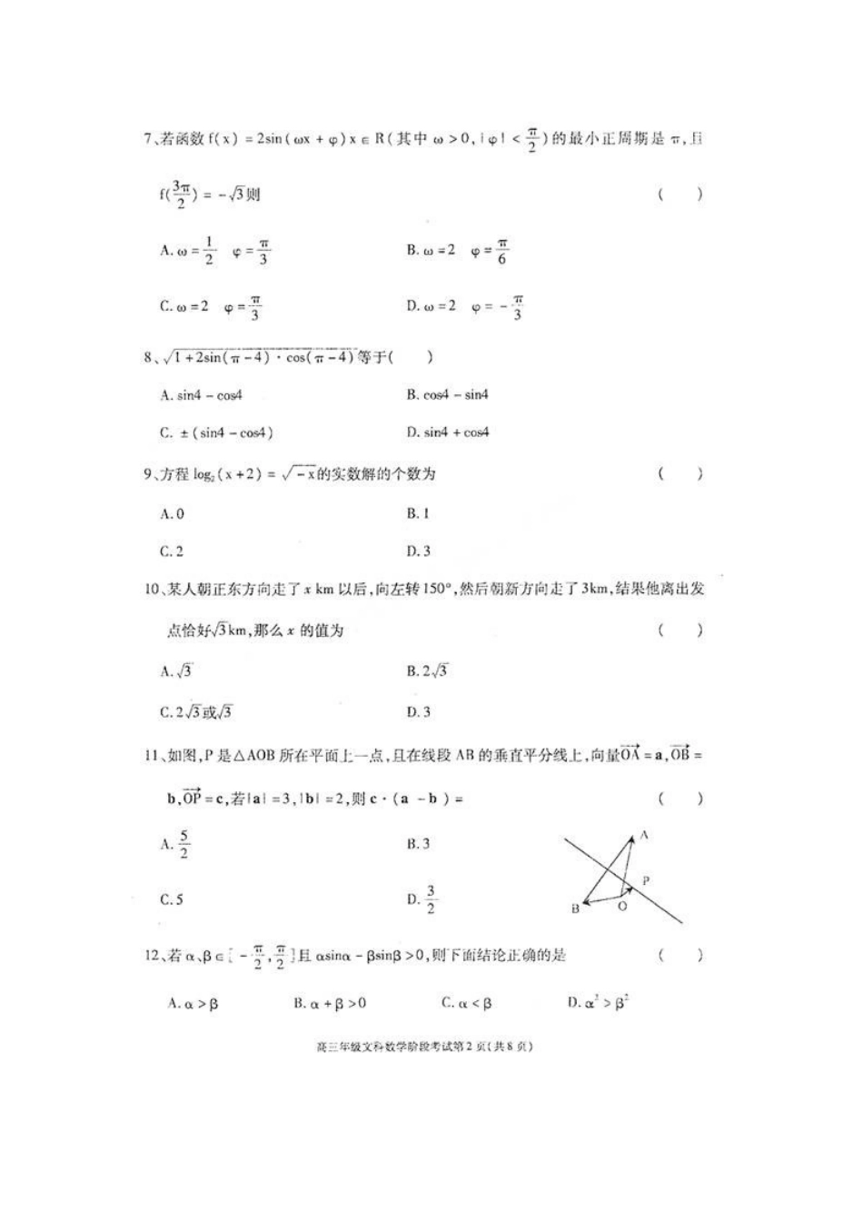 内蒙古呼和浩特市高三数学第一次调研考试(扫描版) 文 旧人教版 试题_第2页
