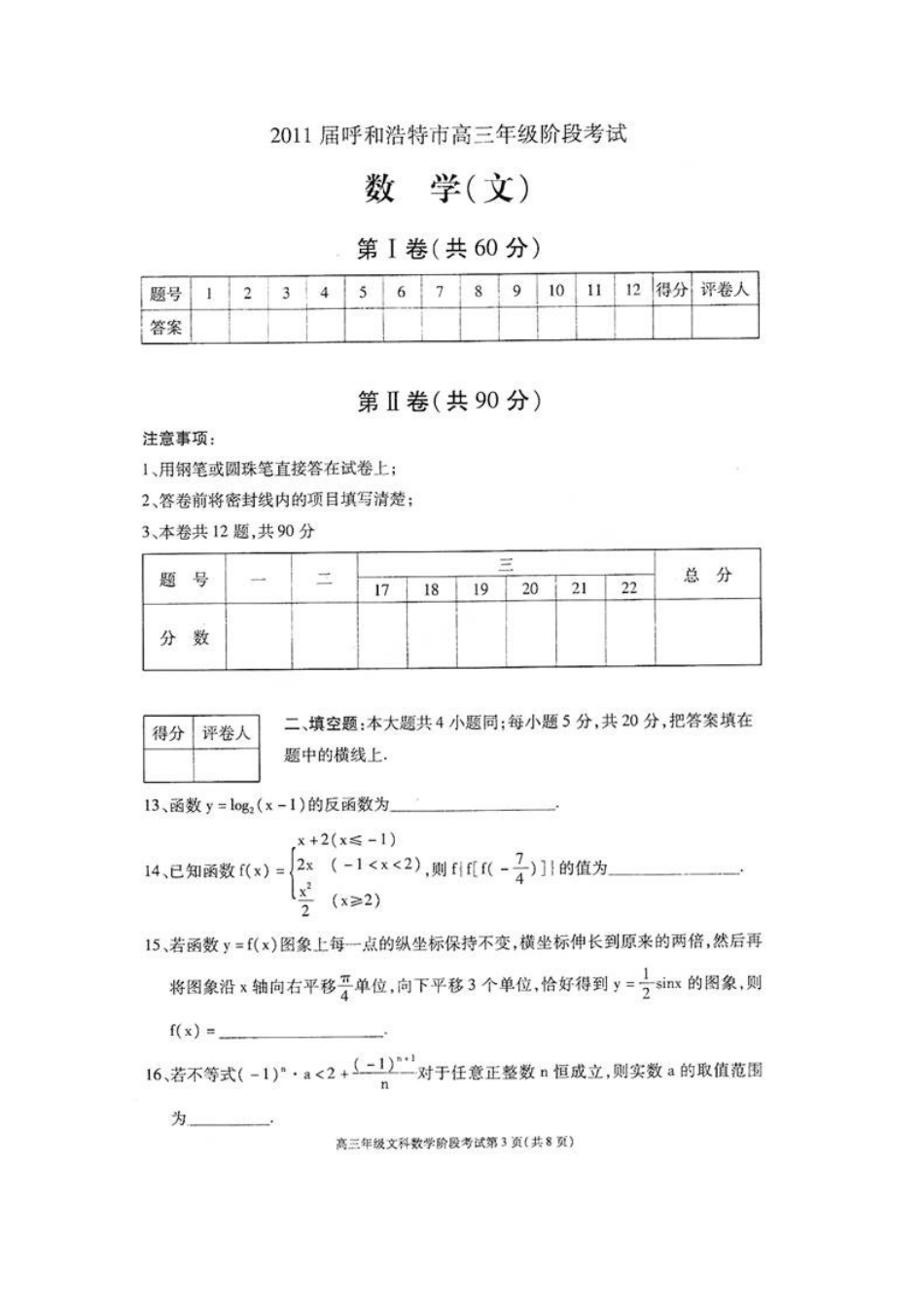 内蒙古呼和浩特市高三数学第一次调研考试(扫描版) 文 旧人教版 试题_第3页