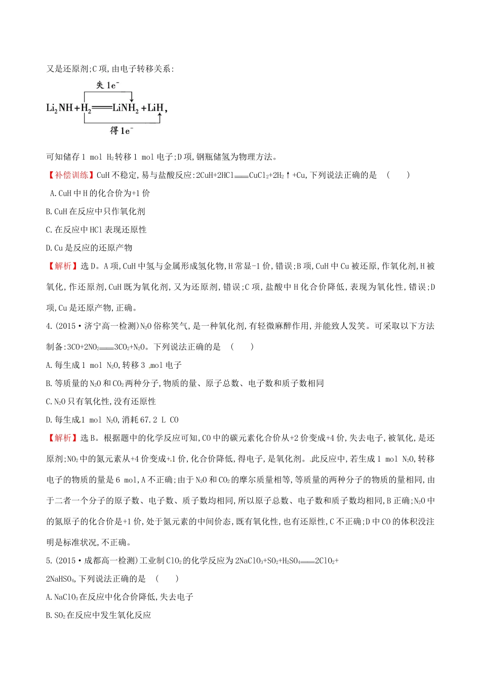 高中化学 2.3.2 氧化剂和还原剂（精讲优练课型）课时提升作业 鲁科版必修1-鲁科版高一必修1化学试题_第2页