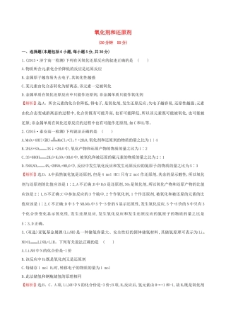 高中化学 2.3.2 氧化剂和还原剂（精讲优练课型）课时提升作业 鲁科版必修1-鲁科版高一必修1化学试题
