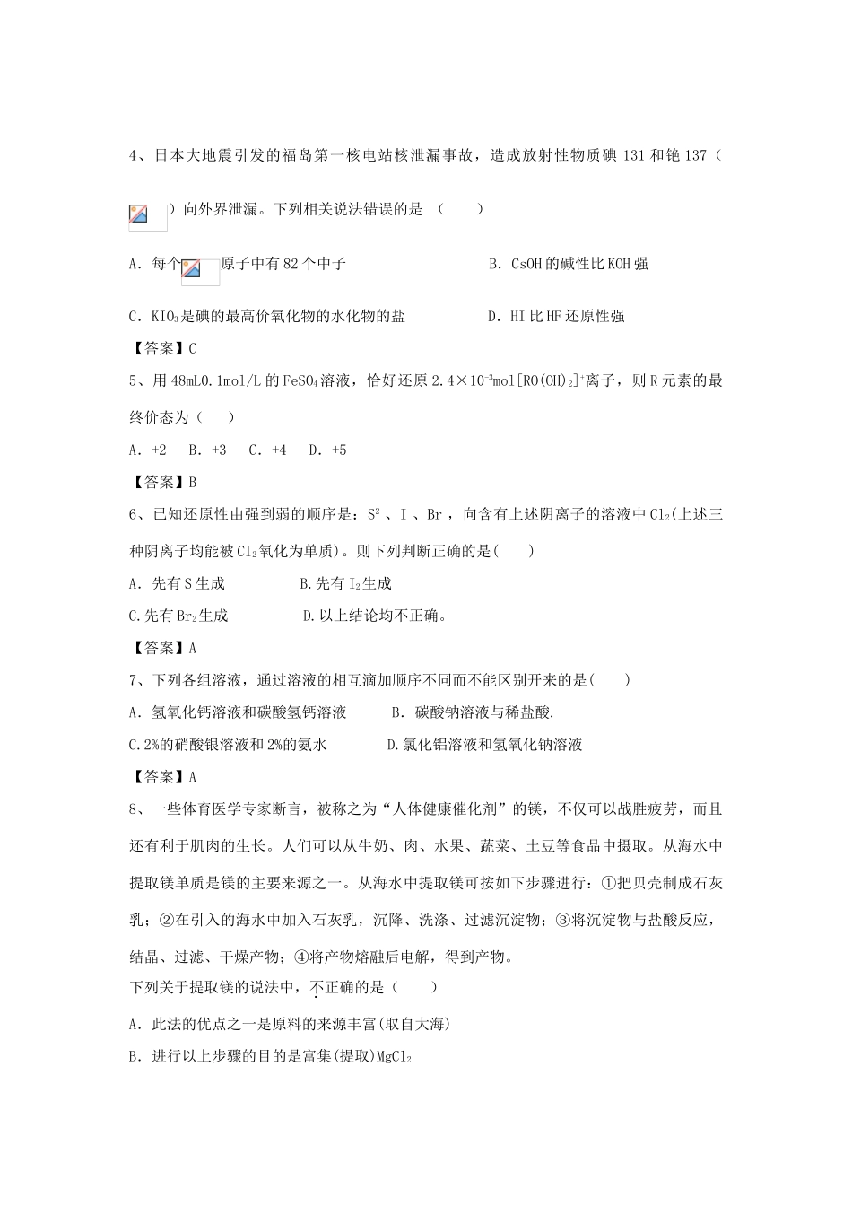 河南省郑州市二中高考化学二轮复习 考点各个击破 倒计时第83天 海水的综合利用（含解析）-人教版高三全册化学试题_第2页
