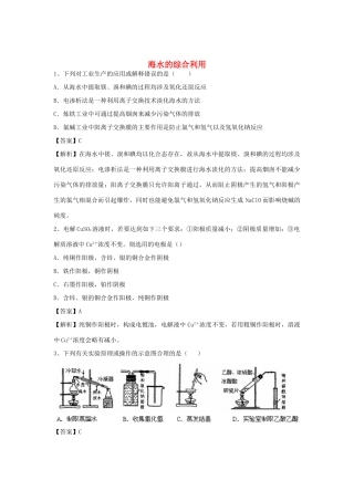 河南省郑州市二中高考化学二轮复习 考点各个击破 倒计时第83天 海水的综合利用（含解析）-人教版高三全册化学试题