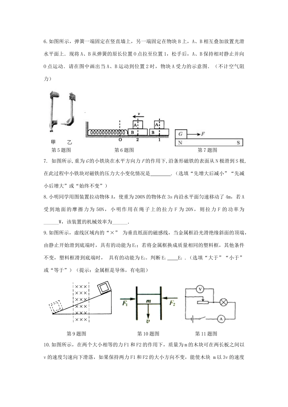 安徽省贵池区三九年级教研网络中片九年级物理第二次联考试卷试卷_第2页