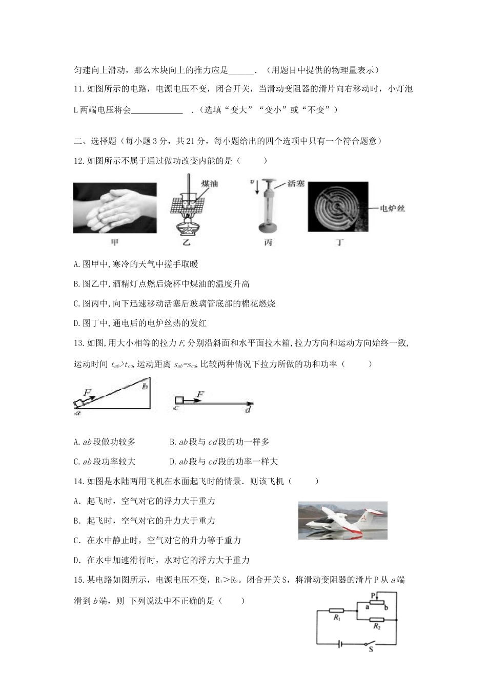 安徽省贵池区三九年级教研网络中片九年级物理第二次联考试卷试卷_第3页