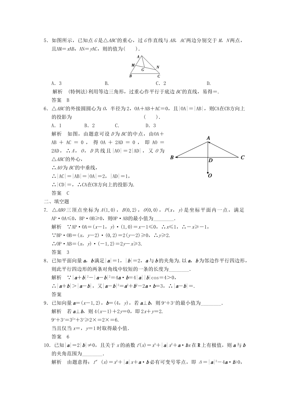 （广东专用）高考数学一轮复习 第五章 平面向量 第4讲 平面向量应用举例 文（含解析）-人教版高三全册数学试题_第2页