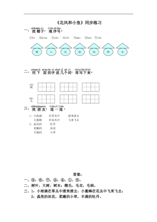 《北风和小鱼》同步练习1